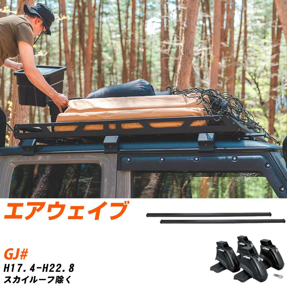 ベースキャリアセット タフレック ホンダ エアウェイブ H17.4-H22.8/GJ 