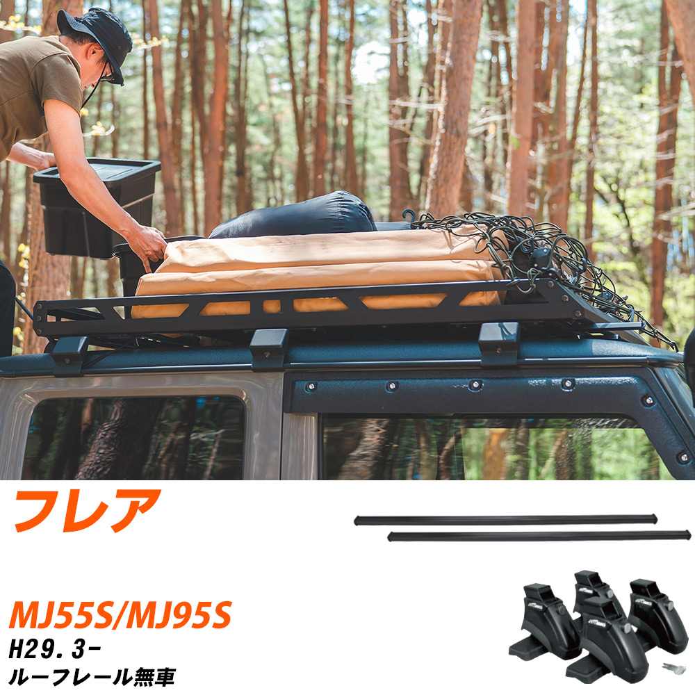 ベースキャリアセット タフレック マツダ フレア H29.3-/MJ55S.MJ95S 