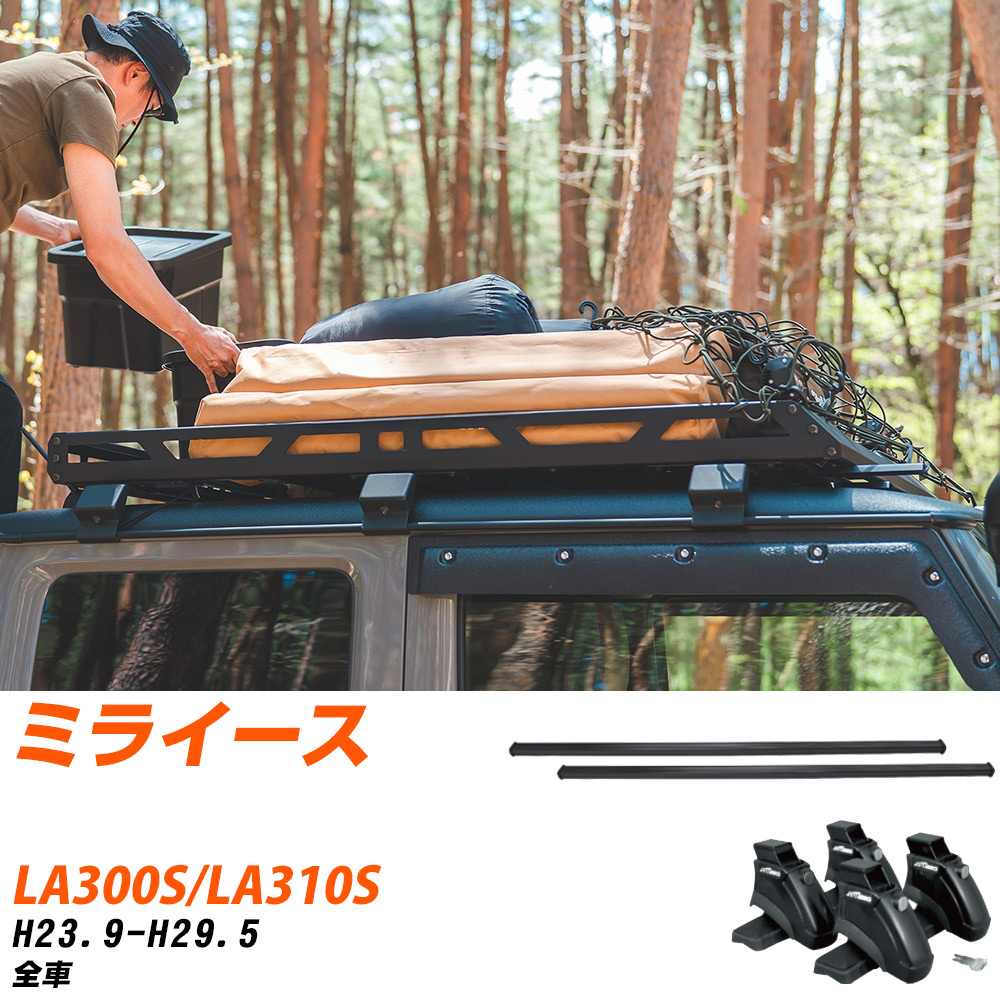 ミライース用　ルーフキャリア・キャリアベース　そのまま取り付けられます！取りに来る人限定！　USED この夏にミライースに取り付けて、キャンプに行きました。キャリアは平成１５年のミラで使ってました。ルーフキャリアは新品で６万程度し、一回だけ使いました。 ベースキャリアセット タフレック ダイハツ ミライース H23.9-H29.5