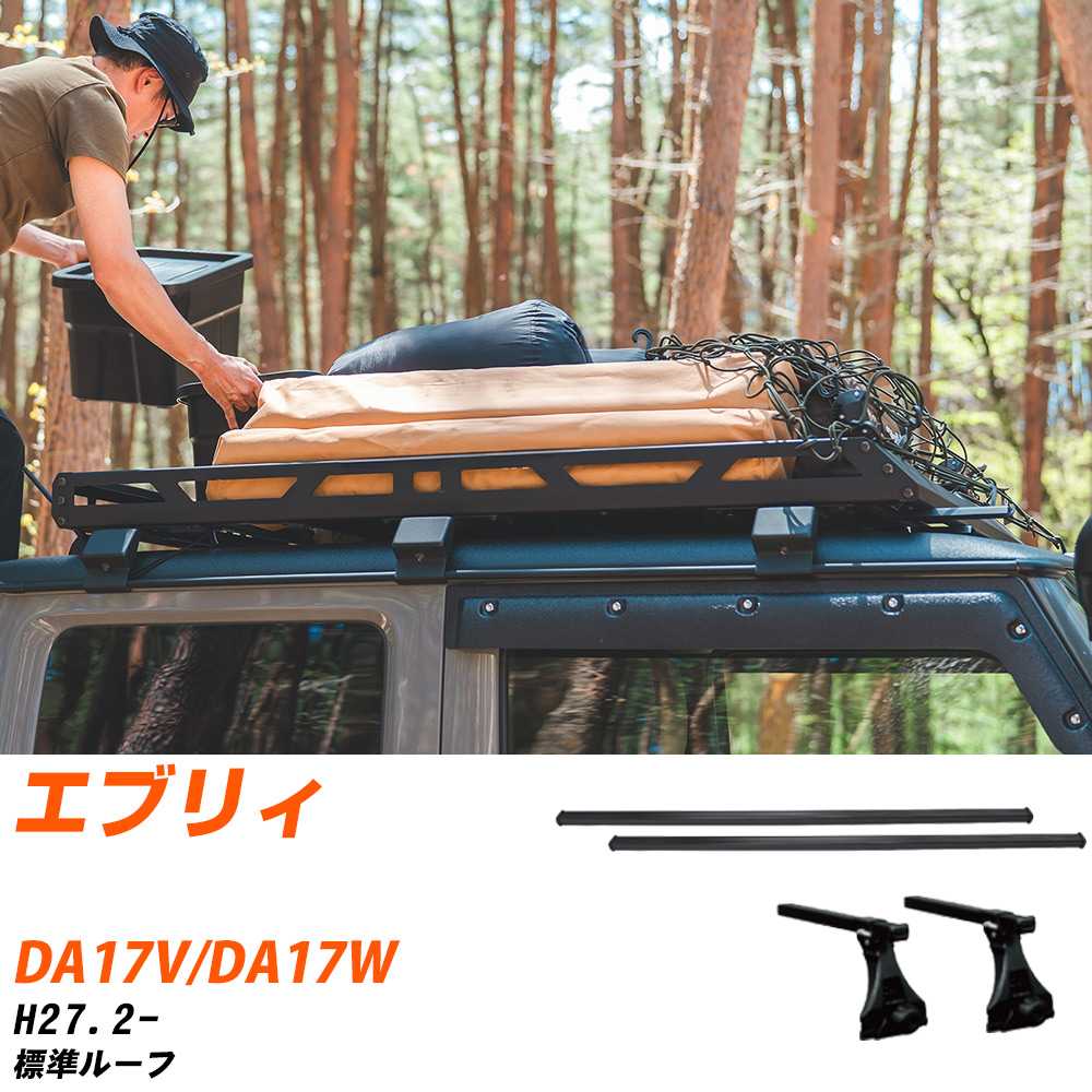 入荷now 安全 エブリィ ベースキャリア」の人気商品一覧 安い商品を通販 | パーツ