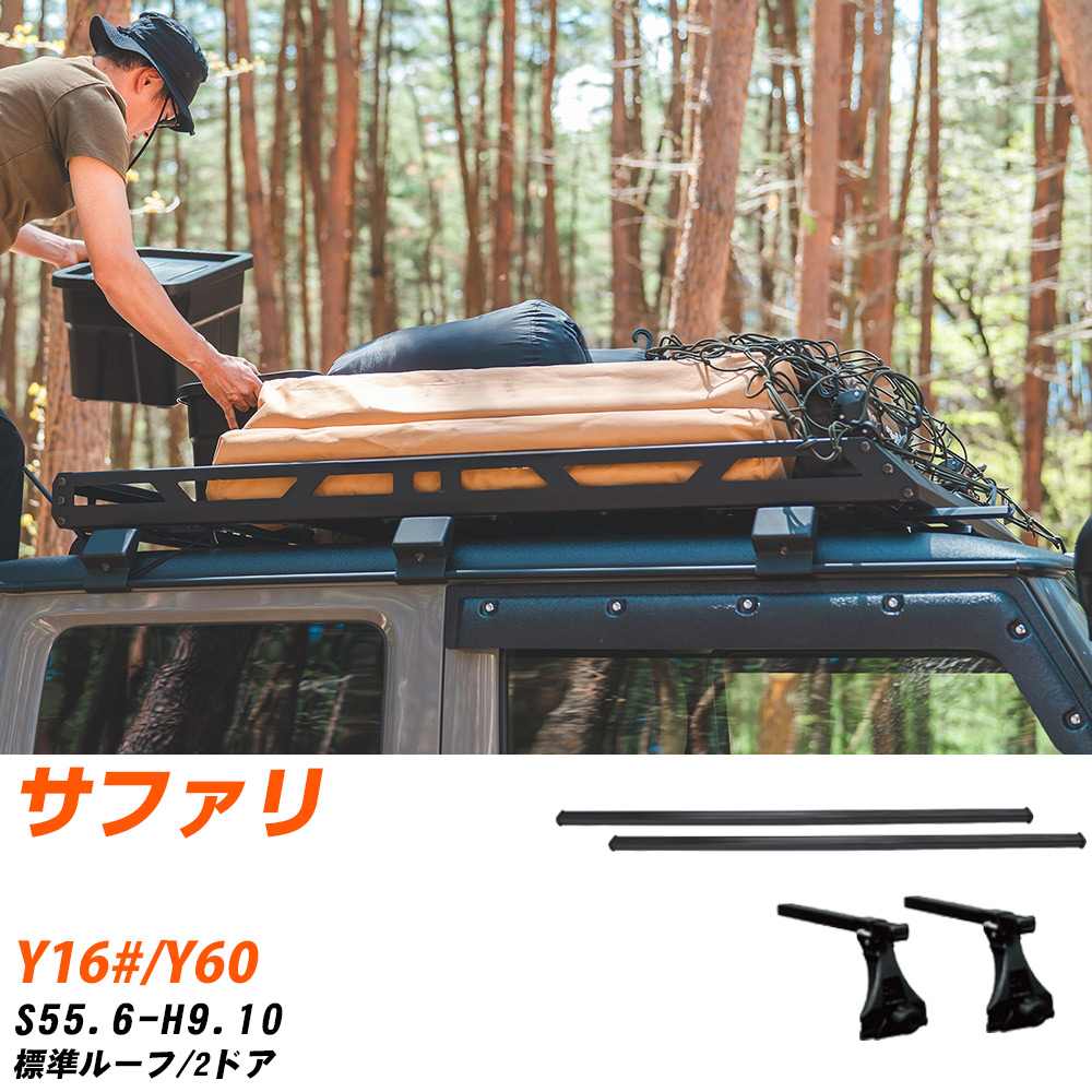 ベースキャリアセット タフレック 日産 サファリ S55.6-H9.10/Y16#.Y60 標準ルーフ/2ドア 適合参考 カーキャリア 車用 【H04006-CA】