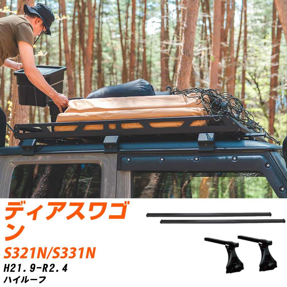 ベースキャリアセット タフレック スバル ディアスワゴン H21.9-R2.4/S321N.S331N ハイルーフ 適合参考 カーキャリア 車用 【H04006-CA】