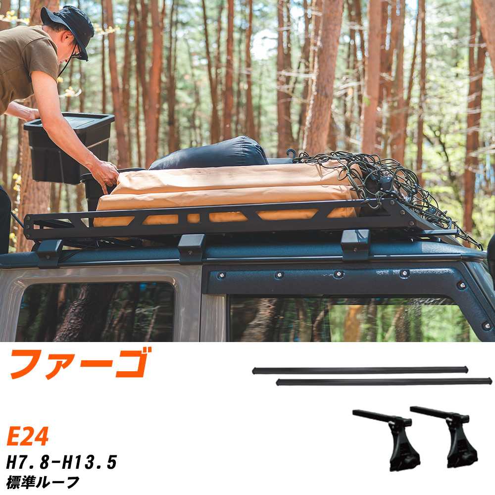ベースキャリアセット タフレック イスズ ファーゴ H7.8-H13.5/E24 標準ルーフ 適合参考 カーキャリア 車用 【H04006-CA】