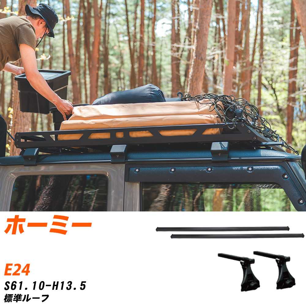 ベースキャリアセット タフレック 日産 ホーミー S61.10-H13.5/E24 標準ルーフ 適合参考 カーキャリア 車用 【H04006-CA】