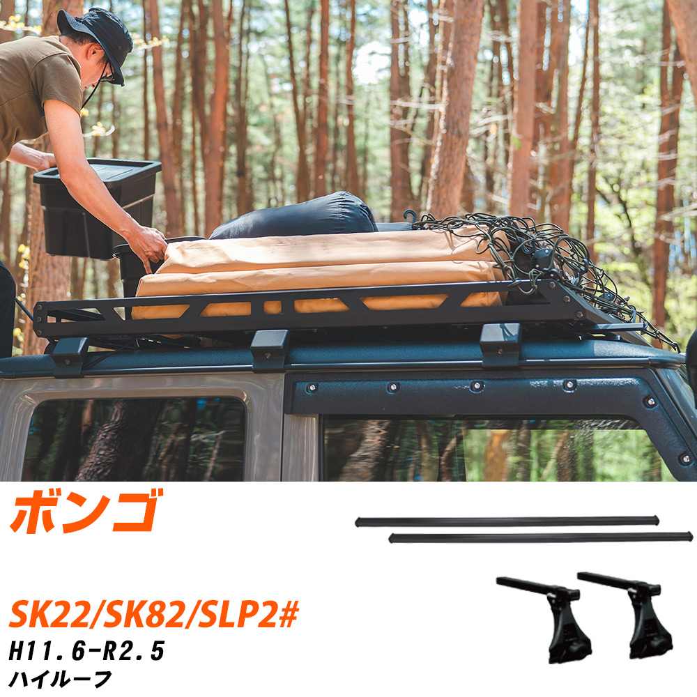 ベースキャリアセット タフレック マツダ ボンゴ H11.6-R2.5/SK22.SK82 