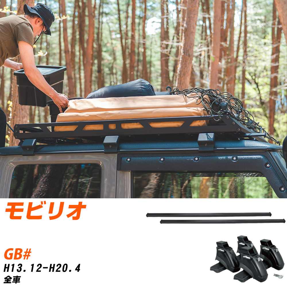 ベースキャリアセット タフレック ホンダ モビリオ H13.12-H20.4/GB# 全車 適合参考 カーキャリア 車用 【H04006-CA】