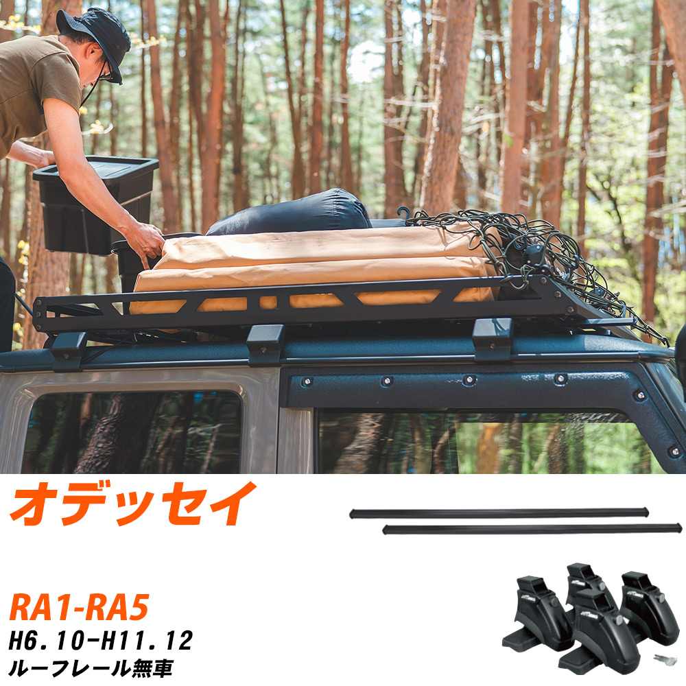 ベースキャリアセット タフレック ホンダ オデッセイ H6.10-H11.12/RA1-RA5 ルーフレール無車 適合参考 カーキャリア 車用 【H04006-CA】