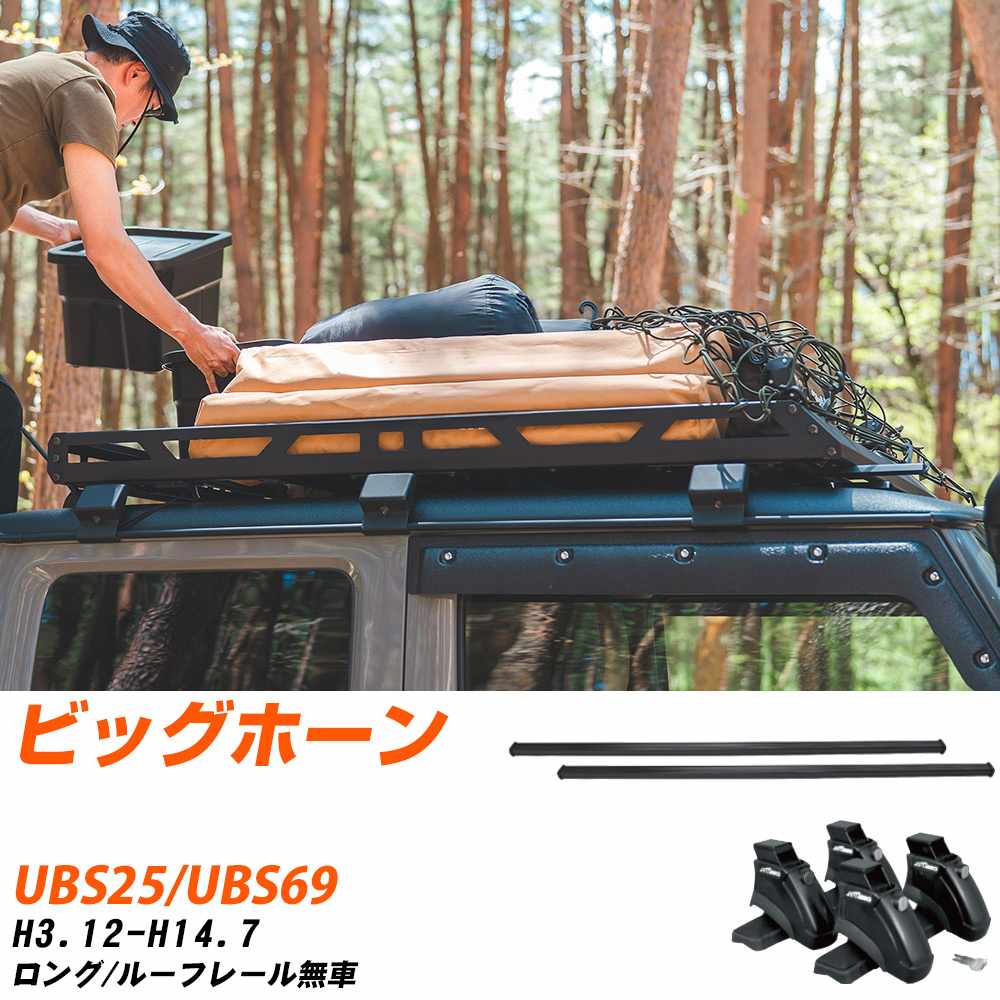 ベースキャリアセット タフレック イスズ ビッグホーン H3.12-H14.7/UBS25.UBS69 ロング/ルーフレール無車 適合参考 カーキャリア 車用 【H04006-CA】