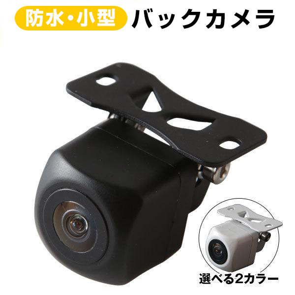 防水 小型 バックカメラ リアカメラ 車載カメラ 12V対応 角型 後付け RCA接続 広角 防水 IP68 対応 汎用カメラ リヤカメラ リア 
