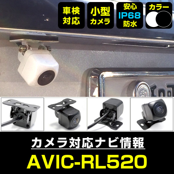 パイオニア AVIC-RL520  対応 防水 小型 バックカメラ バック連動 車載カメラ リアカメラ 車用カメラ 12V 角型 広角 IP68｜finepartsjapan