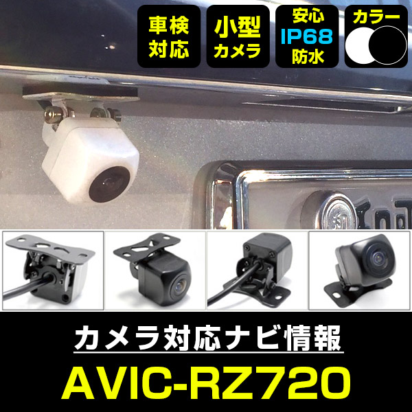 パイオニア AVIC-RZ720 対応 防水 小型 バックカメラ バック連動 車載カメラ リアカメラ 車用カメラ 12V 角型 広角 IP68 :  ec1033-avicrz720 : yadocari - 通販 - Yahoo!ショッピング