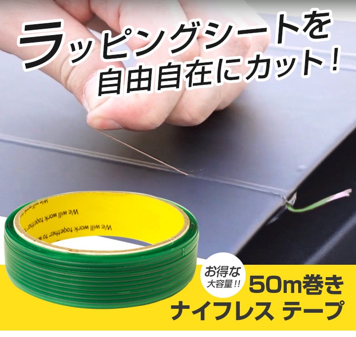 フィルムカットテープ ナイフレステープ 50ｍ巻き かんたん カッティングシート ラッピング DIY カットテープ カッティングテープ ステッカー  デカール 安全 :efct50:yadocari - 通販 - Yahoo!ショッピング