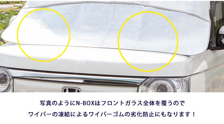 N Box Nbox 外付け カバー サンシェード 遮光 車 暑さ対策 紫外線 夏 フロントカバー フロントガラスカバー 日除け 凍結防止 霜取り 凍結 雪解け 積雪 Eis21 0193 Hidとledルームランプ 車用品のfpj 通販 Yahoo ショッピング