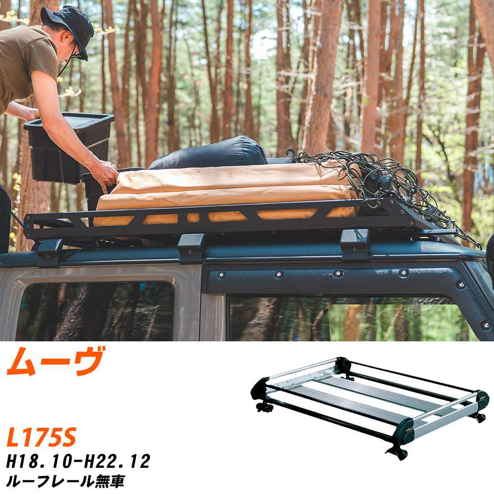 ダイハツ ムーヴ ルーフキャリア タフレック H18.10-H22.12 L175S Hシリーズ HE22A1+【H04006-CA】 | 