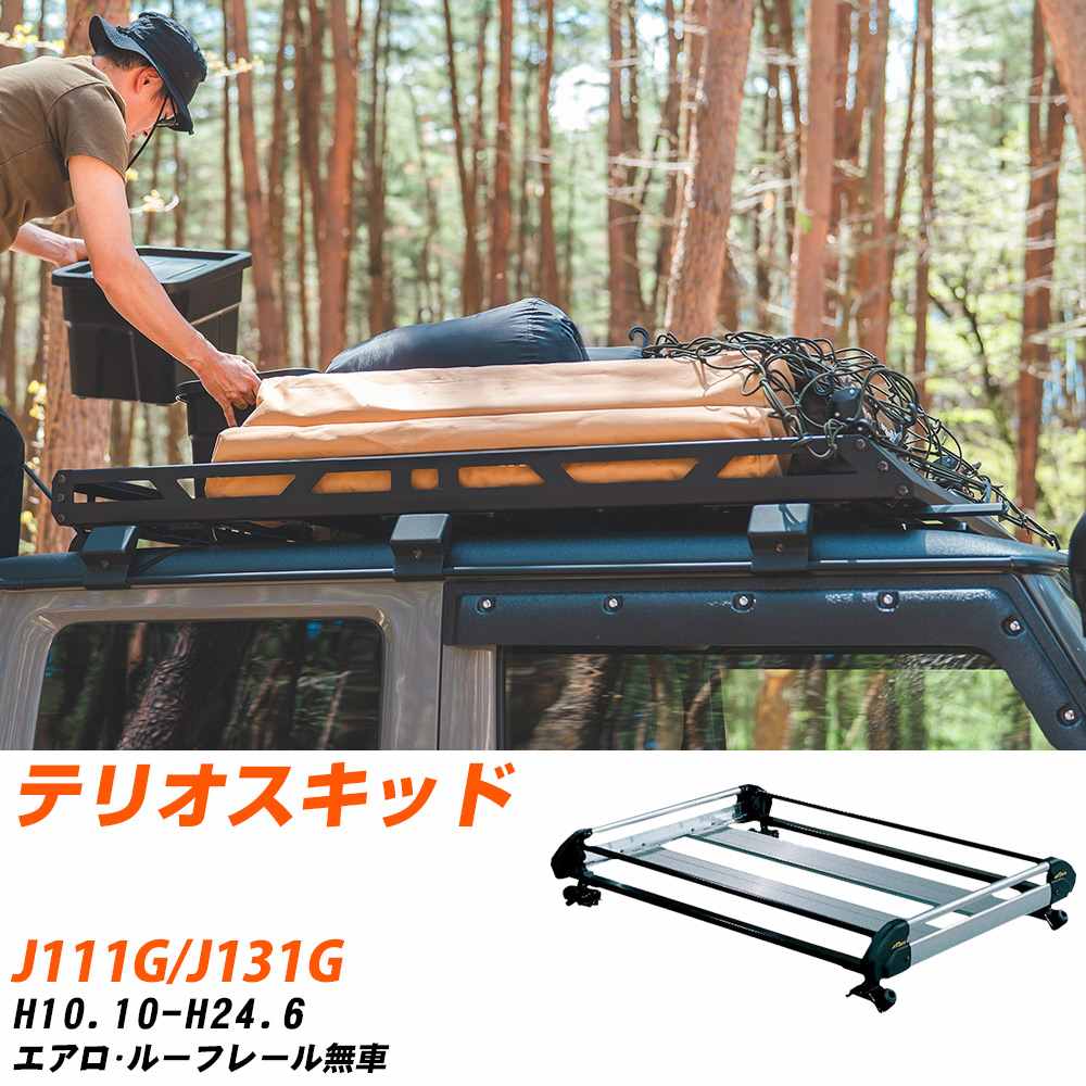 ダイハツ テリオスキッド ルーフキャリア タフレック H10.10-H24.6 