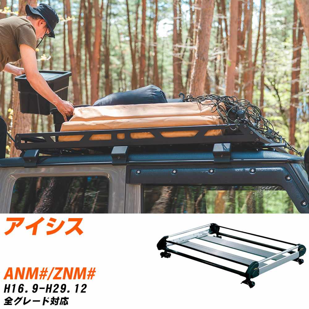 トヨタ アイシス ルーフキャリア タフレック H16.9-H29.12 ANM#/ZNM# H トヨタ アイシス ルーフキャリア タフレック H16.9-H29.12 ANM#/ZNM# H
