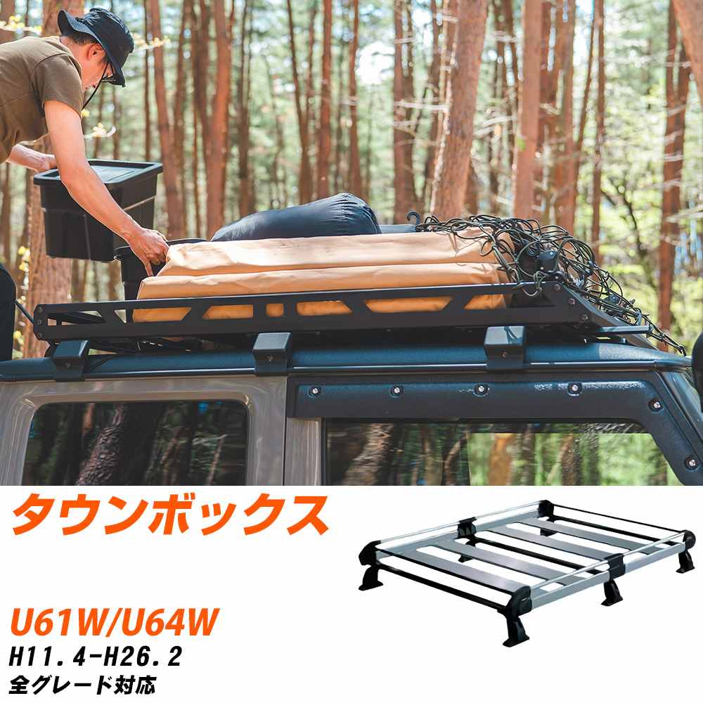 三菱 タウンボックス ルーフキャリア タフレック H11.4-H26.2 U61W/U64W Hシリーズ HH233D+【H04006-CA】