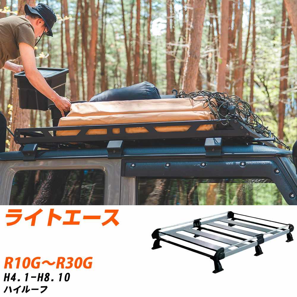 トヨタ ライトエース ルーフキャリア タフレック H4.1-H8.10 R10G〜R30G Hシリーズ HH23+【H04006-CA】