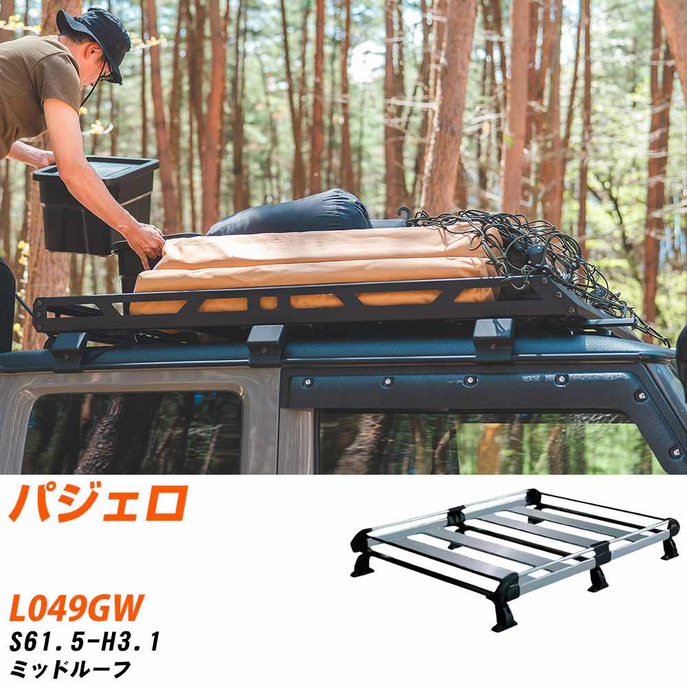 三菱 パジェロ ルーフキャリア タフレック S61.5-H3.1 L049GW Hシリーズ HH23+【H04006-CA】