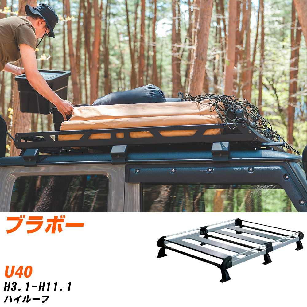 三菱 ブラボー ルーフキャリア タフレック H3.1-H11.1 U40 Hシリーズ HH23+【H04006-CA】