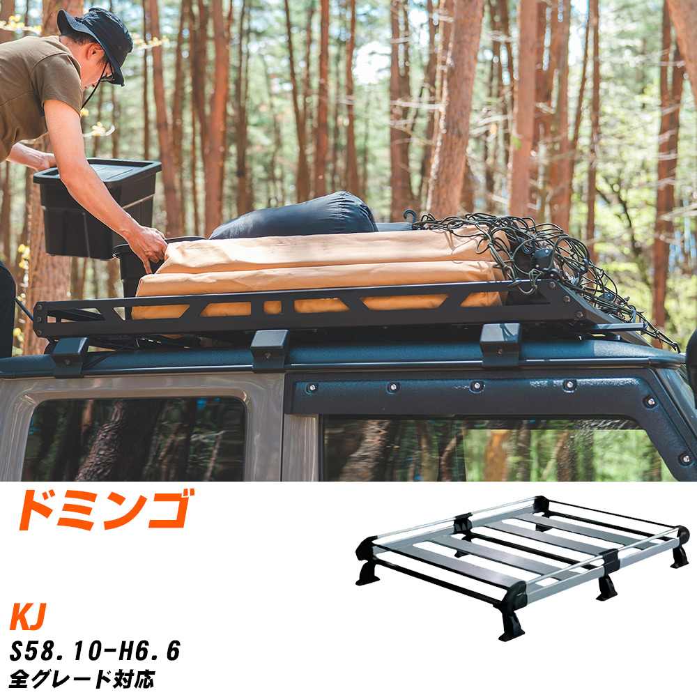 スバル ドミンゴ ルーフキャリア タフレック S58.10-H6.6 KJ Hシリーズ HH23+【H04006-CA】