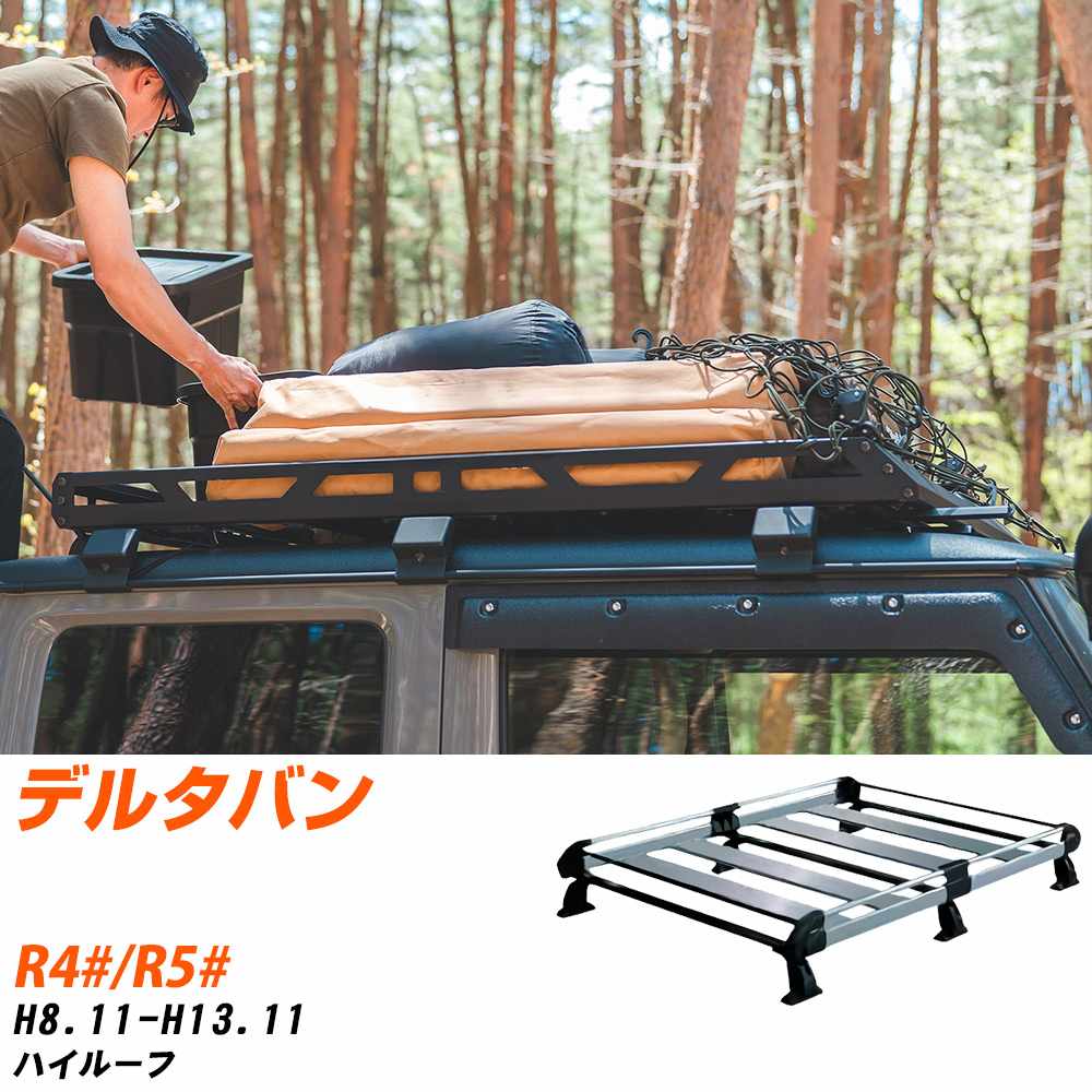 ダイハツ デルタバン ルーフキャリア タフレック H8.11-H13.11 R4#/R5# Hシリーズ HH23+【H04006-CA】