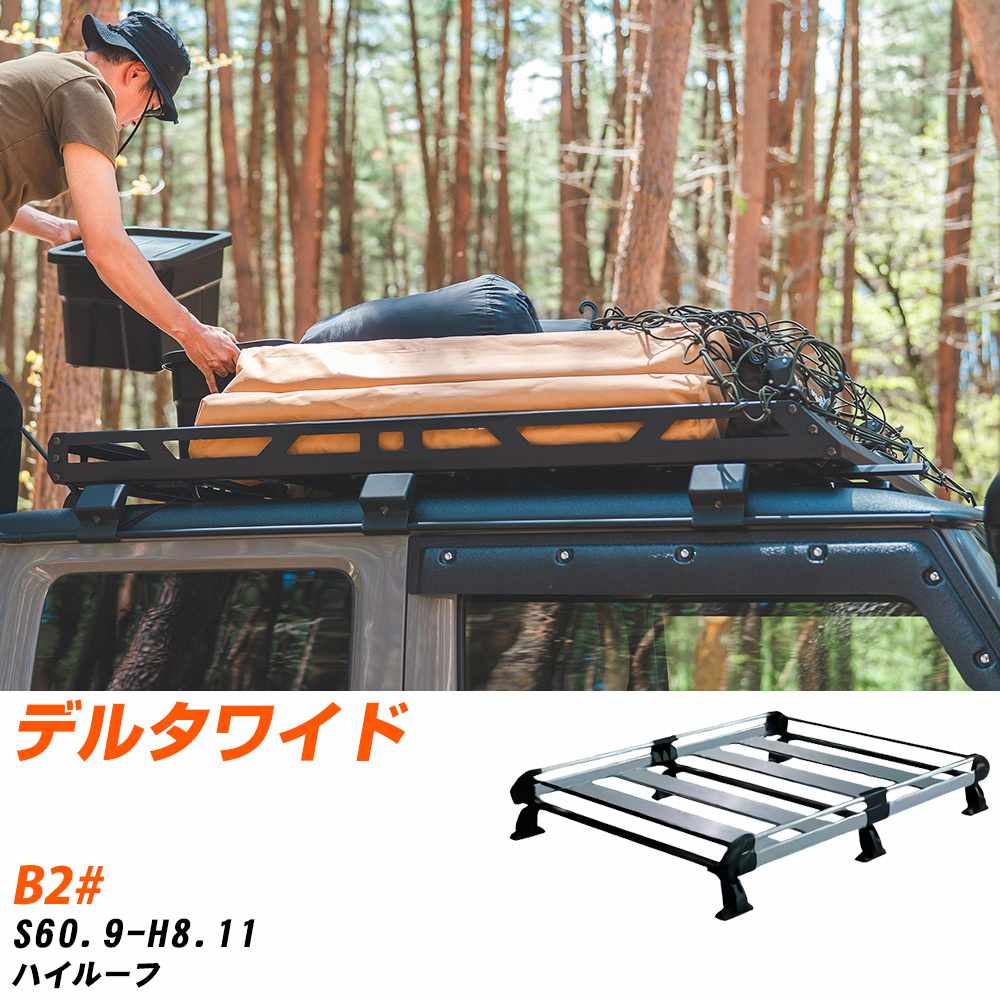 ダイハツ デルタワイド ルーフキャリア タフレック S60.9-H8.11 B2# Hシリーズ HH23+【H04006-CA】