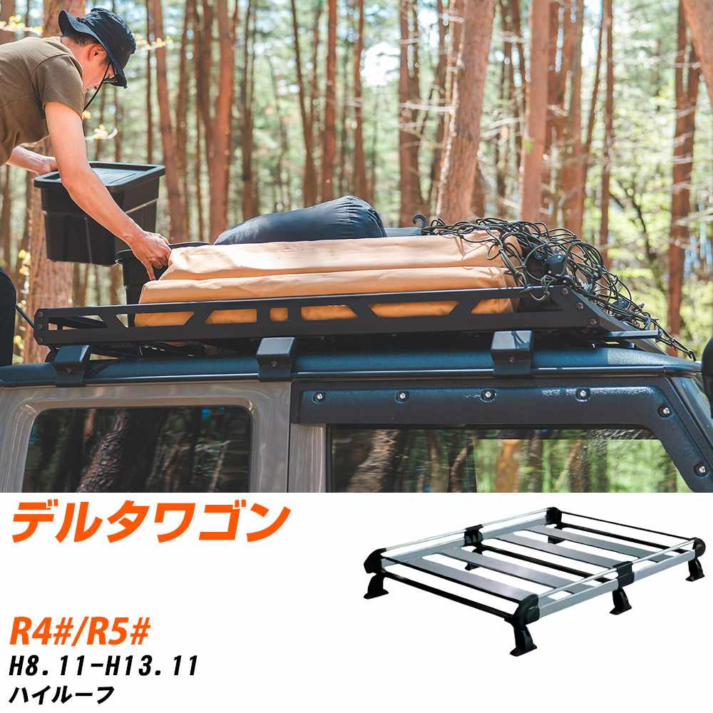 ダイハツ デルタワゴン ルーフキャリア タフレック H8.11-H13.11 R4#/R5# Hシリーズ HH23+【H04006-CA】