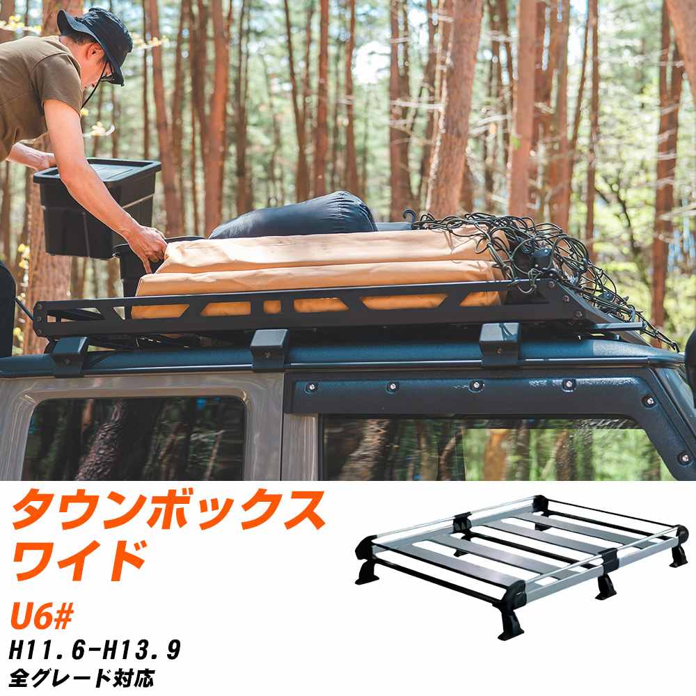 三菱 タウンボックスワイド ルーフキャリア タフレック H11.6-H13.9 U6# Hシリーズ HL233D+【H04006-CA】