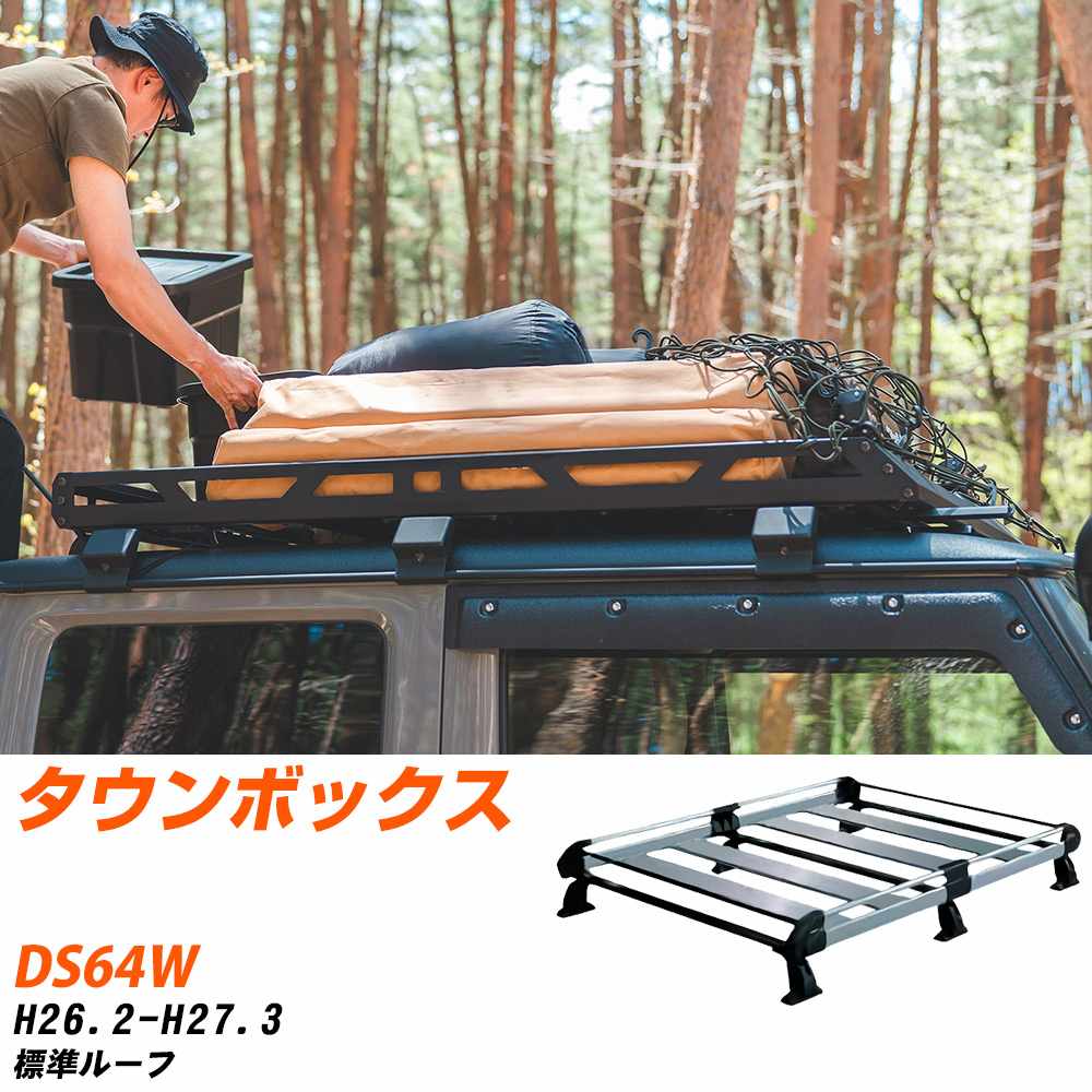 三菱 タウンボックス ルーフキャリア タフレック H26.2-H27.3 DS64W Hシリーズ HL236C+【H04006-CA】
