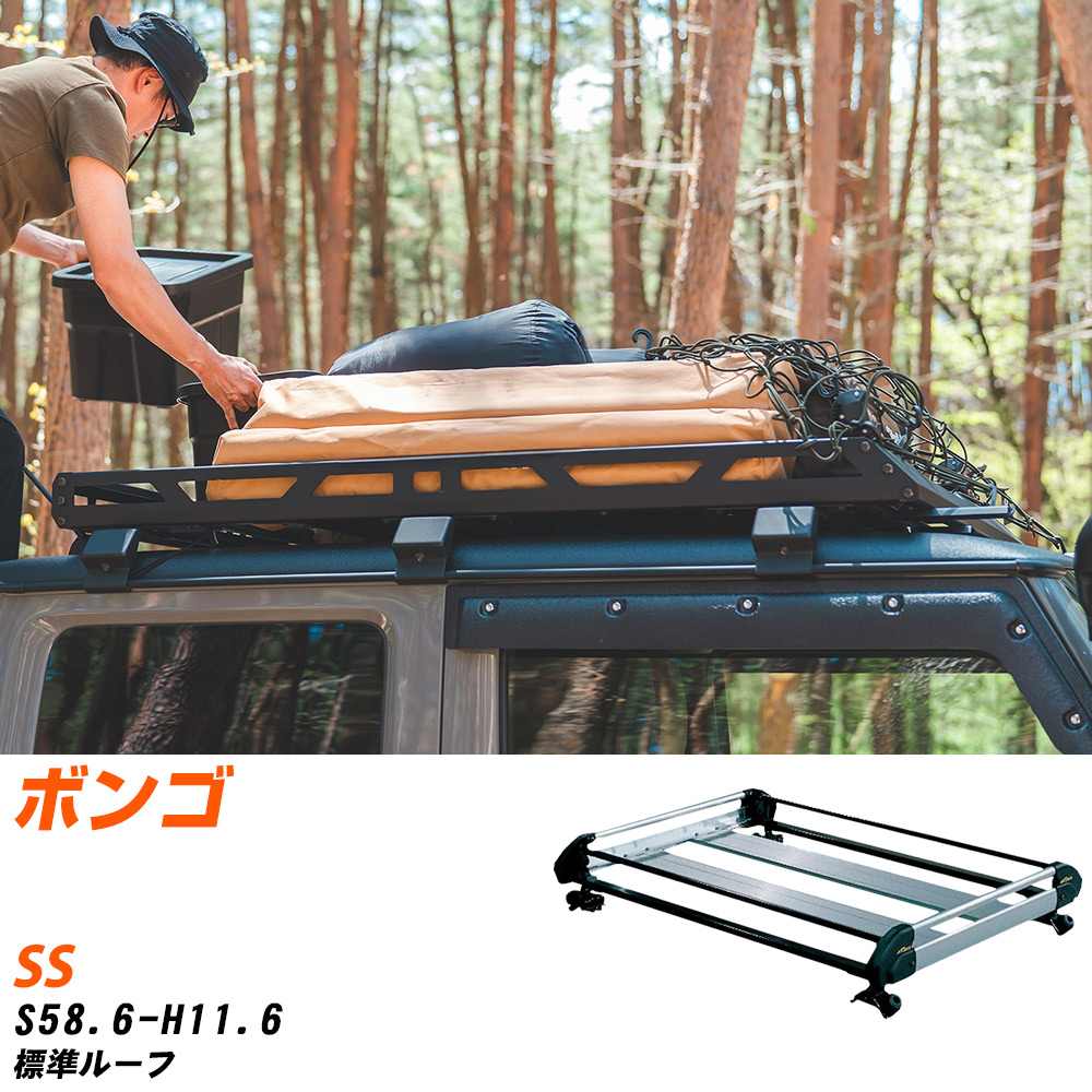 マツダ ボンゴ ルーフキャリア タフレック S58.6-H11.6 SS Hシリーズ HL42+【H04006-CA】