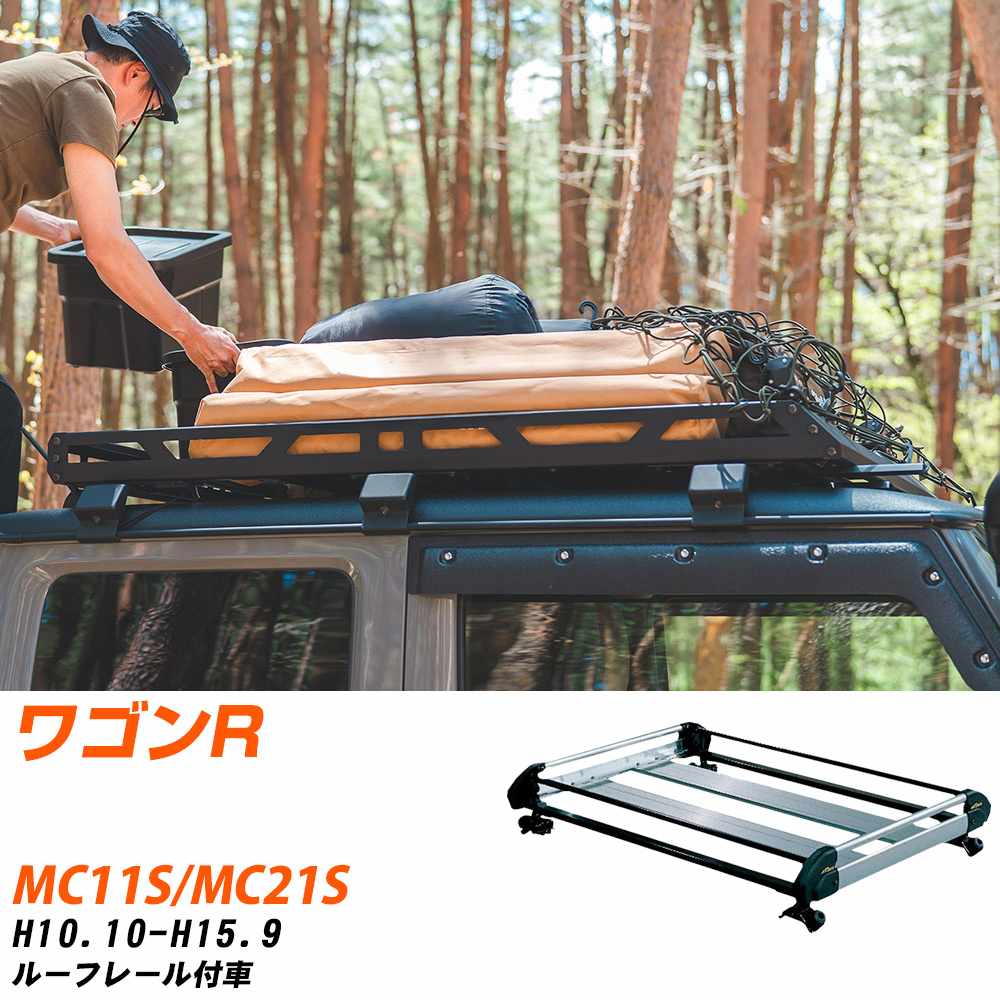 スズキ ワゴンR ルーフキャリア タフレック H10.10-H15.9 MC11S/MC21S Hシリーズ HR22+【H04006-CA】