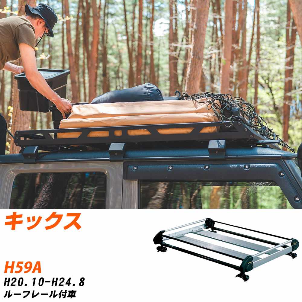 日産 キックス ルーフキャリア タフレック H20.10-H24.8 H59A Hシリーズ HR22+【H04006-CA】