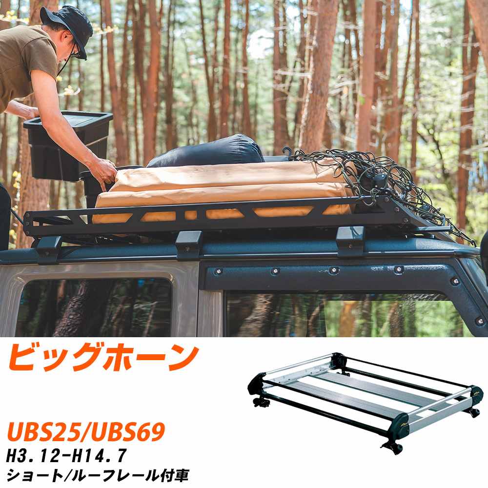 イスズ ビッグホーン ルーフキャリア タフレック H3.12-H14.7 UBS25/UBS69 Hシリーズ HR42+【H04006-CA】