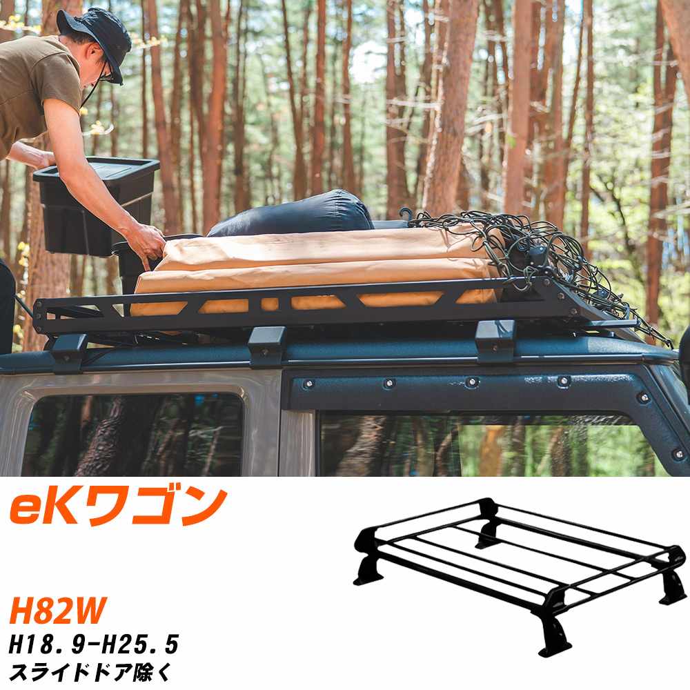三菱 eKワゴン ルーフキャリア タフレック H18.9-H25.5 H82W Pシリーズ PE22A1+【H04006-CA】