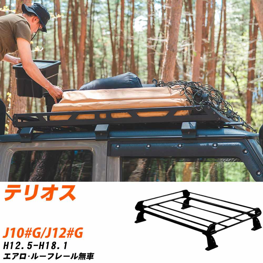 ダイハツ テリオス ルーフキャリア タフレック H12.5-H18.1 J10#G/J12#G Pシリーズ PE22A1+【H04006-CA】