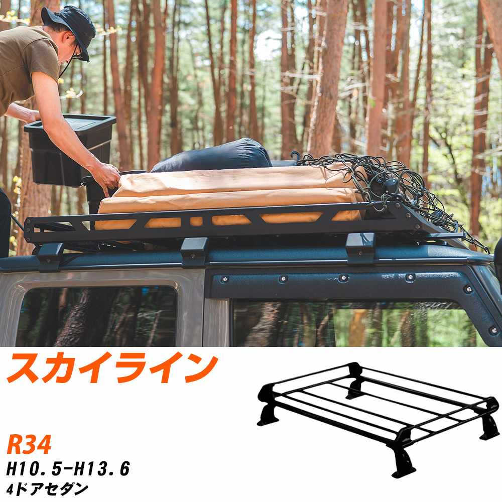 日産 スカイライン ルーフキャリア タフレック H10.5-H13.6 R34 Pシリーズ PE22A1+【H04006-CA】