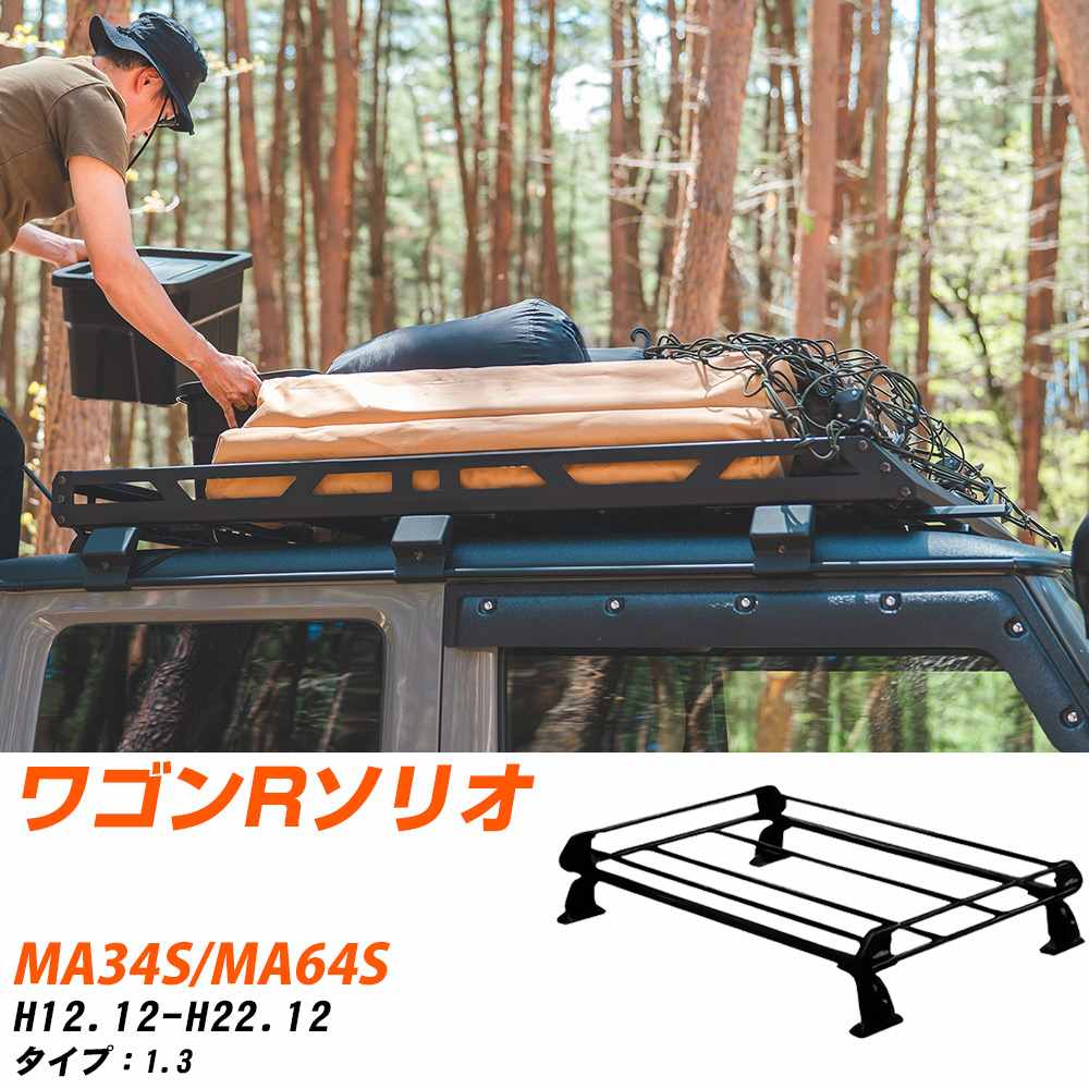 スズキ ワゴンRソリオ ルーフキャリア タフレック H12.12-H22.12 MA34S/MA64S Pシリーズ PE22B1+【H04006-CA】