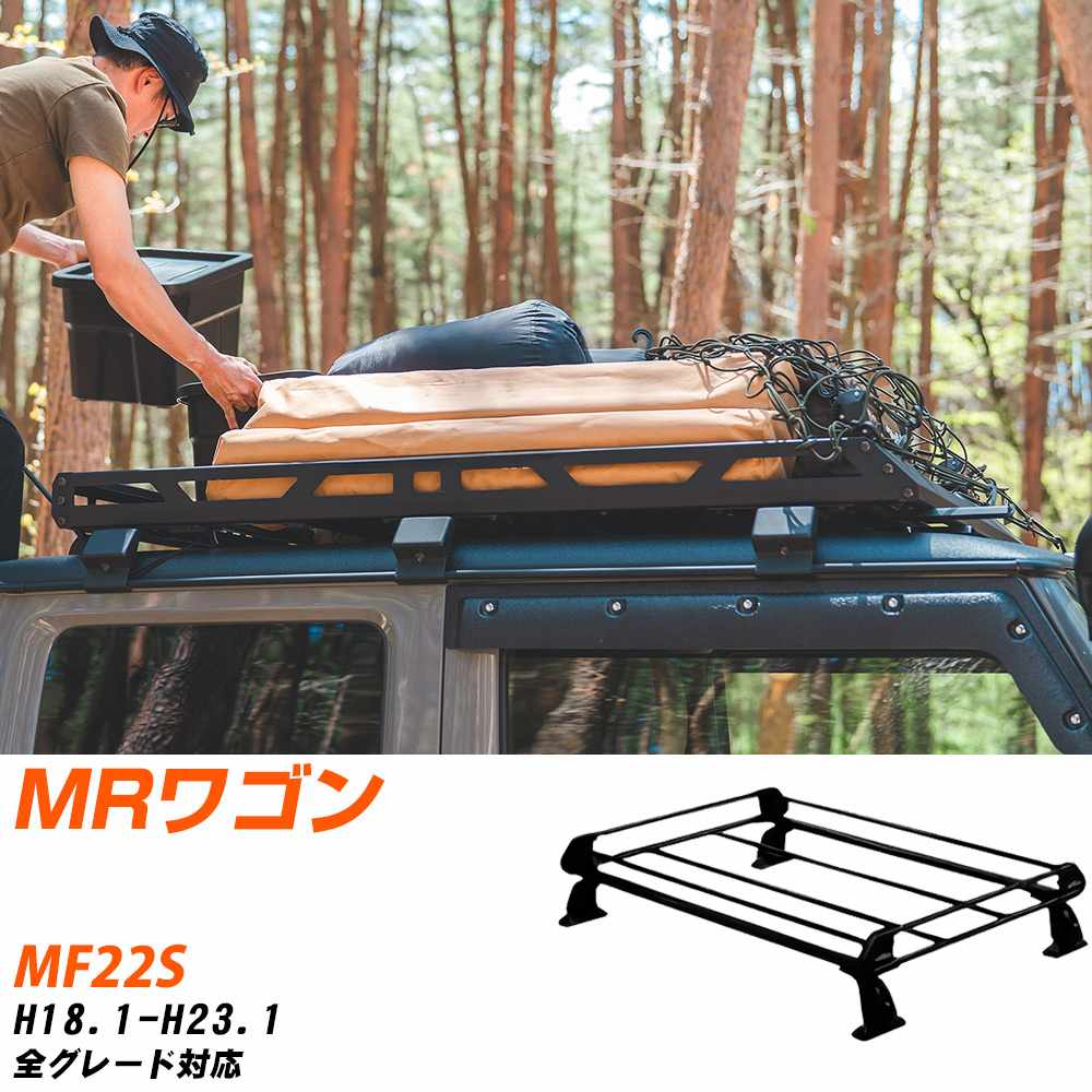 スズキ MRワゴン ルーフキャリア タフレック H18.1-H23.1 MF22S Pシリーズ PE22B1+【H04006-CA】