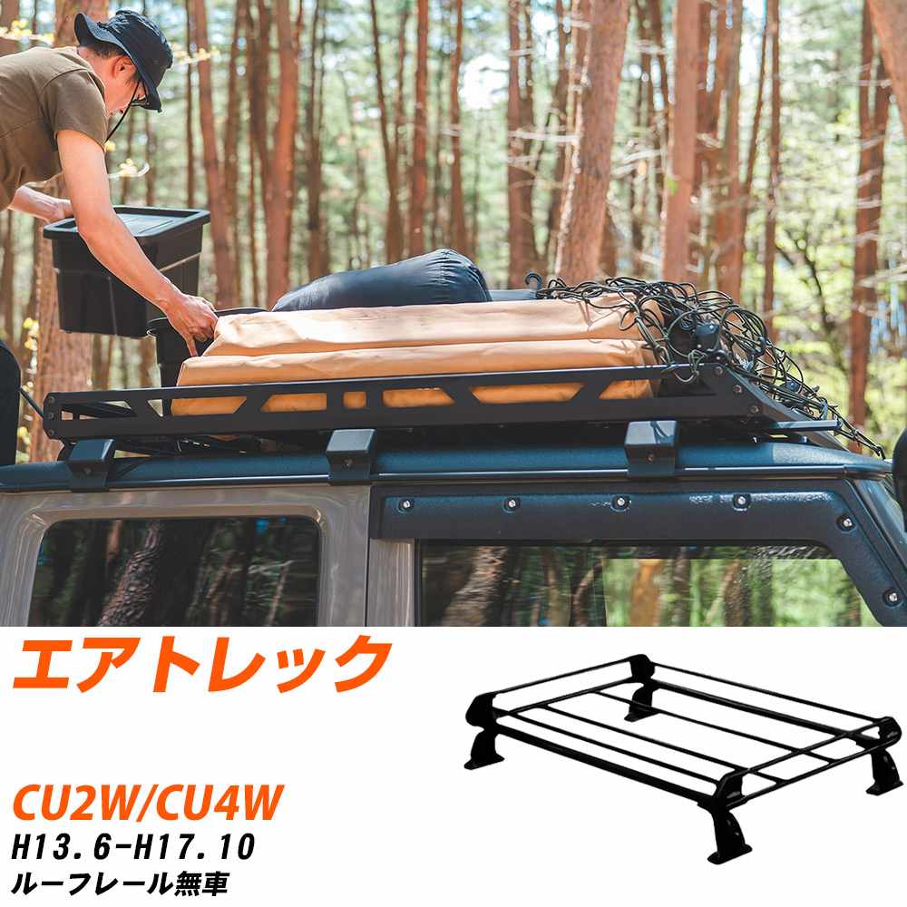三菱 エアトレック ルーフキャリア タフレック H13.6-H17.10 CU2W/CU4W Pシリーズ PE22B1+【H04006-CA】