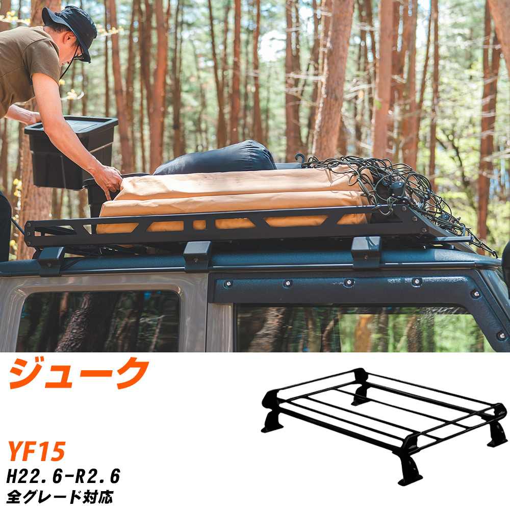 日産 ジューク ルーフキャリア タフレック H22.6-R2.6 YF15 Pシリーズ PE22B1+【H04006-CA】