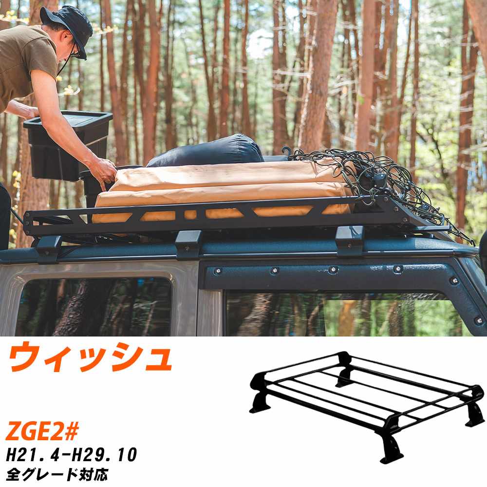 トヨタ ウィッシュ ルーフキャリア タフレック H21.4-H29.10 ZGE2# Pシリーズ PE22C1+【H04006-CA】