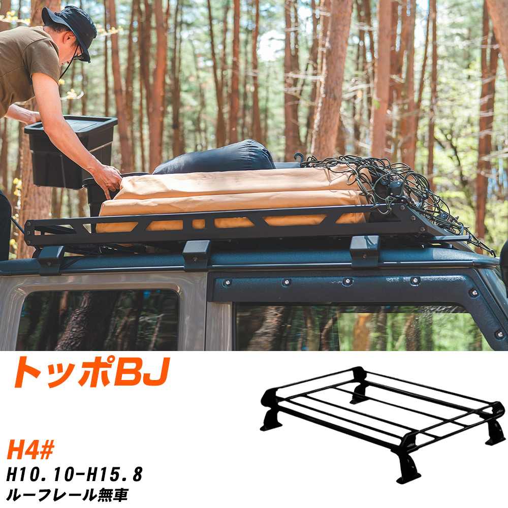 三菱 トッポBJ ルーフキャリア タフレック H10.10-H15.8 H4# Pシリーズ PE22C1+【H04006-CA】