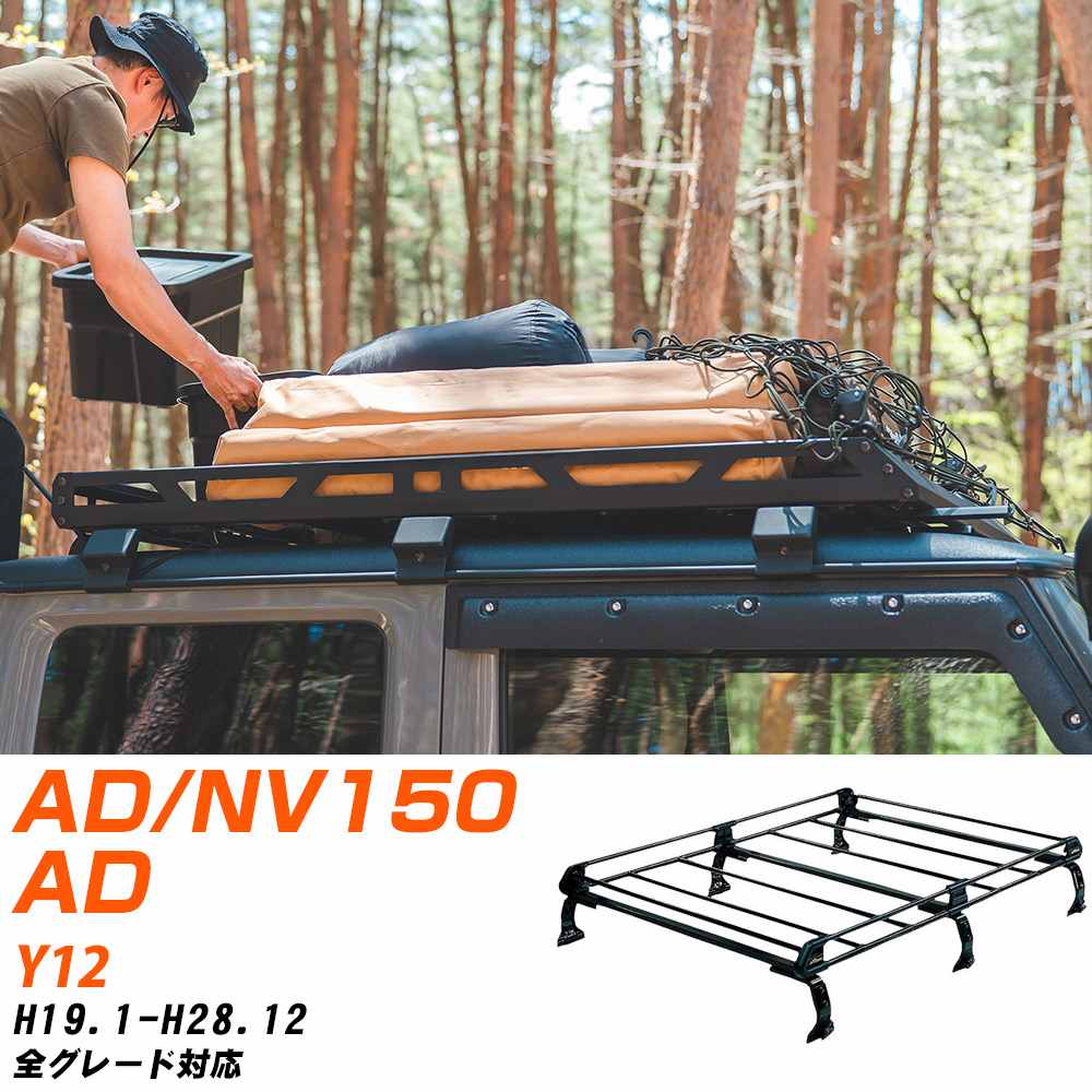日産 AD/NV150AD ルーフキャリア タフレック H19.1-H28.12 Y12 Pシリーズ PF232E+【H04006-CA】