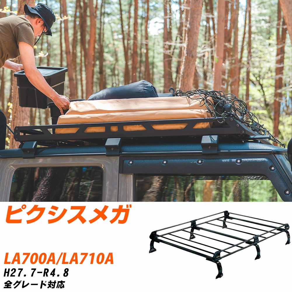 トヨタ ピクシスメガ ルーフキャリア タフレック H27.7-R4.8 LA700A/LA710A Pシリーズ PF236A+【H04006-CA】