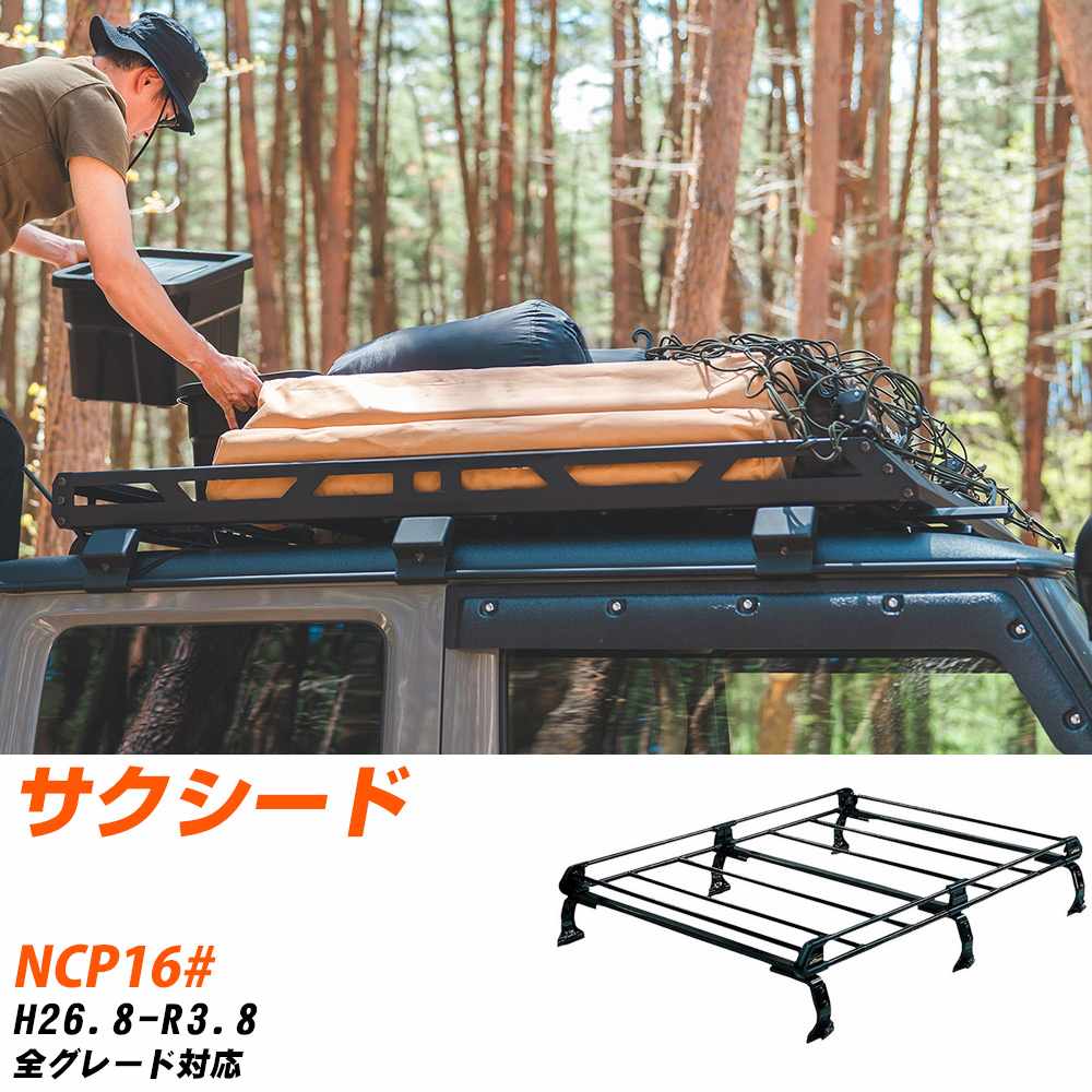 サクシードルーフキャリア」の人気商品一覧 | 安い商品を通販