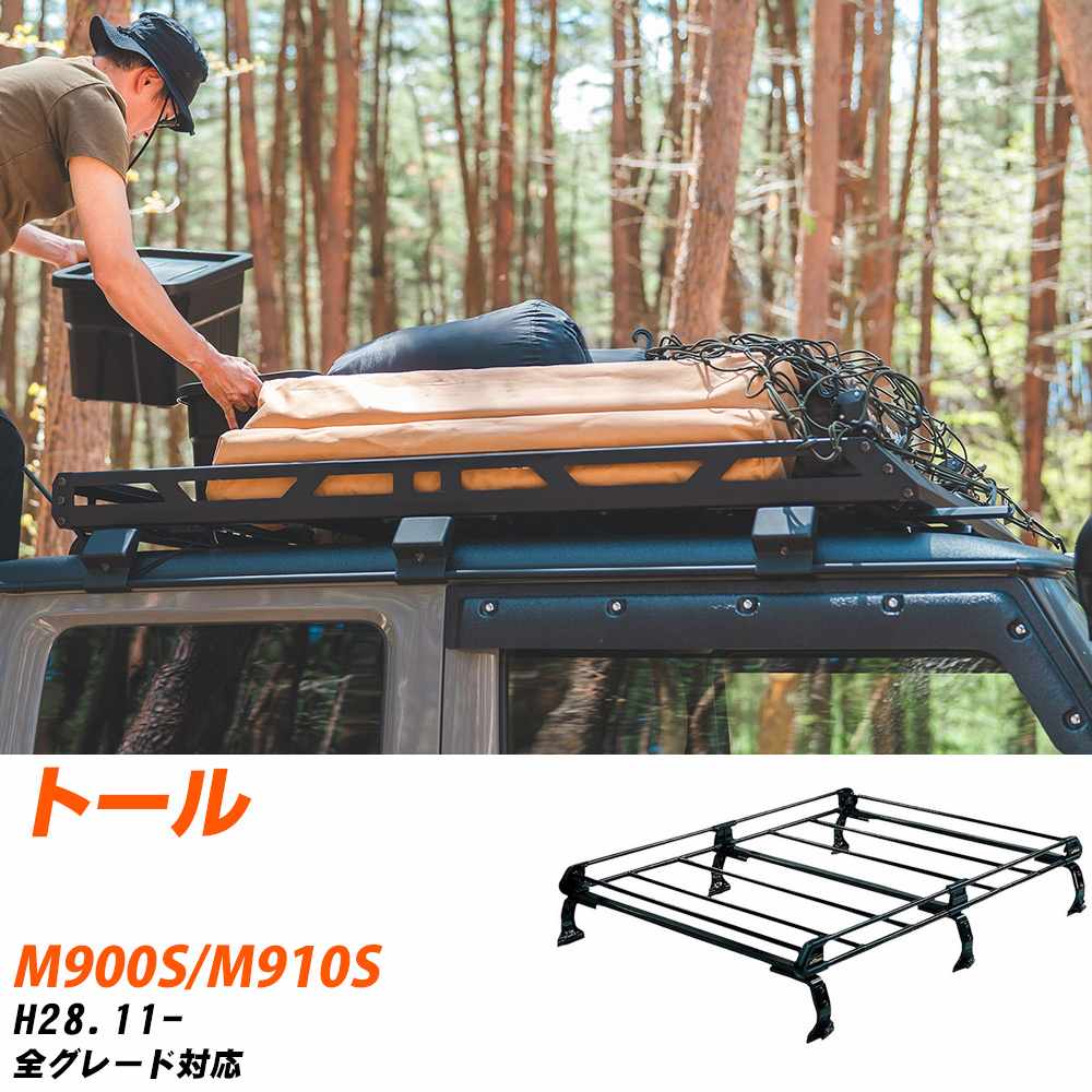 ダイハツ トール ルーフキャリア タフレック H28.11- M900S/M910S Pシリーズ PF436A+【H04006-CA】