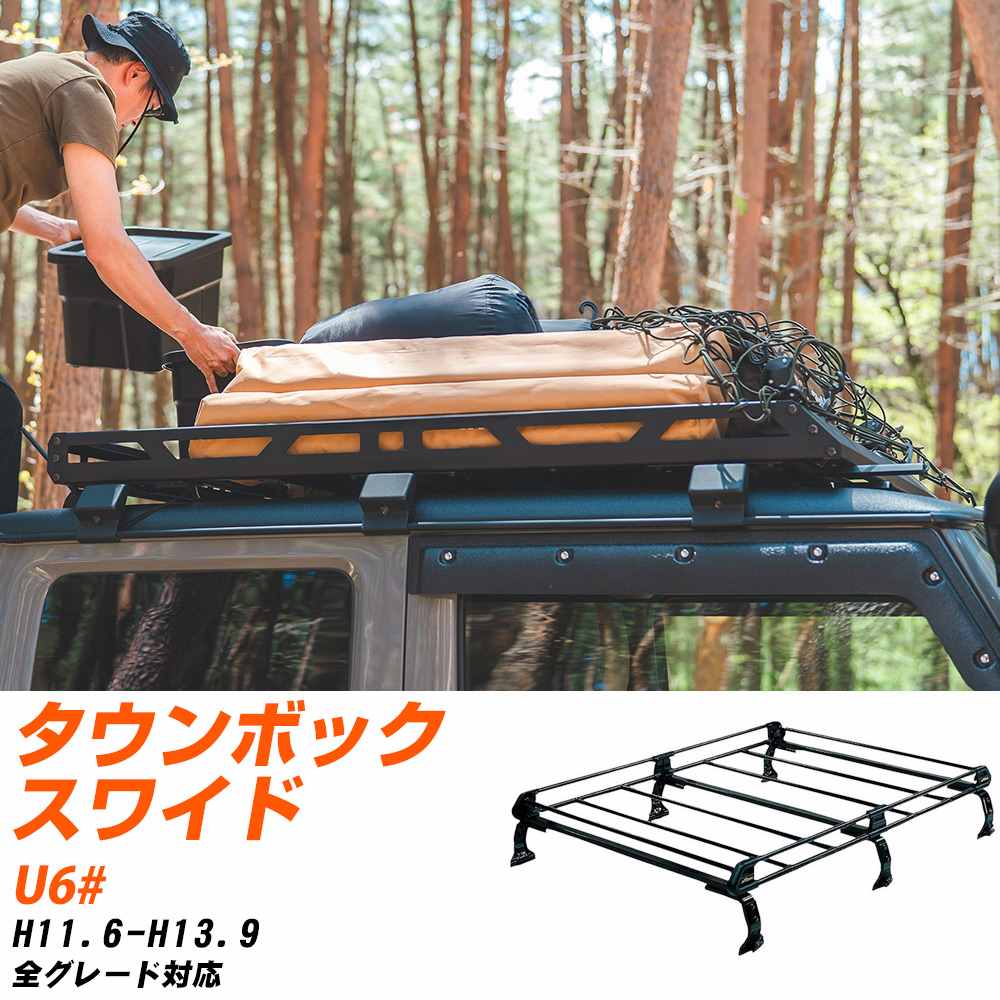 三菱 タウンボックスワイド 大屋根球歴 手ごわいレック H11.6-H13.9 U6# P続きもの PL233D+【H04006-CA】 ルーフラック-車、バイク、自転車