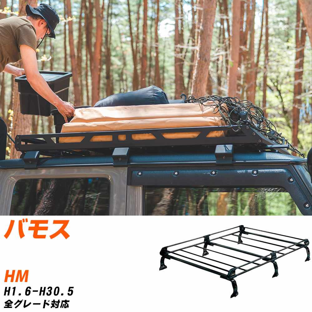 ホンダ バモス HM ルーフキャリア 高品質6本脚ロング アルミ製