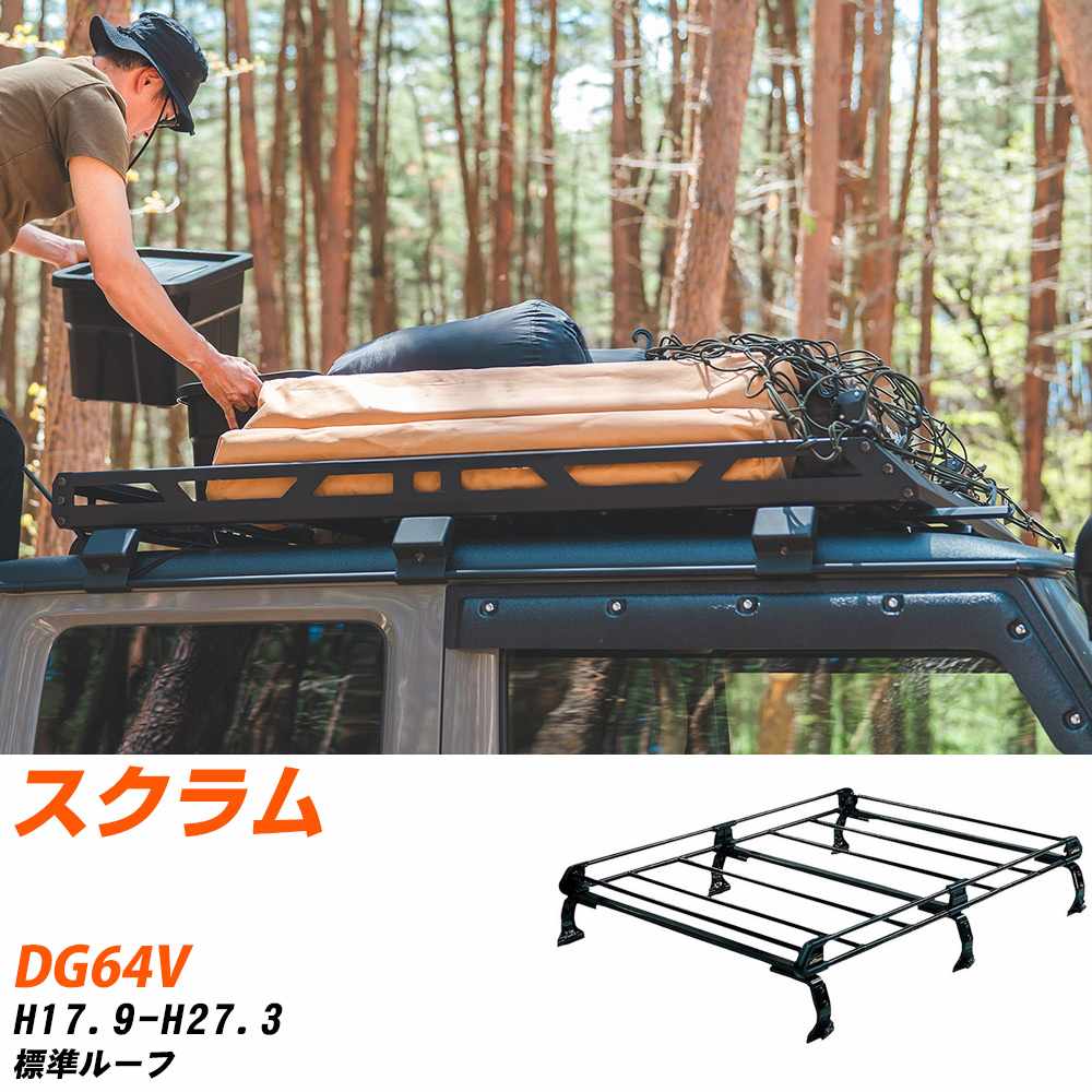 マツダ スクラム ルーフキャリア タフレック H17.9-H27.3 DG64V Pシリーズ PL236C+【H04006-CA】